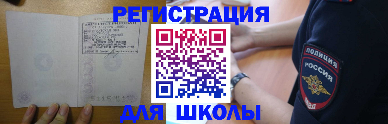 регистрация для школы в Далматово