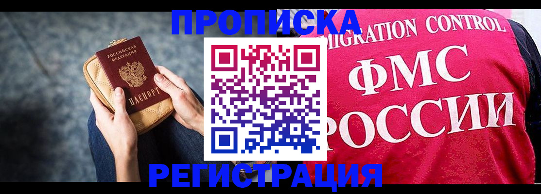 прописка гарантия в Далматово